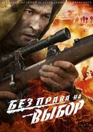 Bez prava na vybor - Ukrainian DVD movie cover (xs thumbnail)