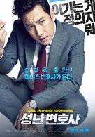 Seong-nan Byeon-ho-sa - South Korean Movie Poster (xs thumbnail)