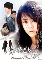 &quot;Cinderella&#039;s Sister&quot; - South Korean Movie Cover (xs thumbnail)