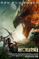 Monster Hunter - South Korean Movie Poster (xs thumbnail)