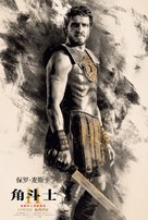 Gladiator II - Chinese Movie Poster (xs thumbnail)