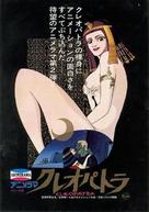 Kureopatora - Japanese DVD movie cover (xs thumbnail)
