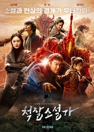 Ci Sha Xiao Shuo Jia - South Korean Movie Poster (xs thumbnail)