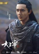 &quot;Bei ling shao nian zhi zhi da zhu zai&quot; - Chinese Movie Poster (xs thumbnail)
