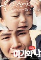 Baby and I - South Korean Movie Poster (xs thumbnail)