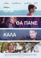 Every Thing Will Be Fine - Greek Movie Poster (xs thumbnail)