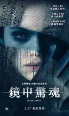 Look Away - Taiwanese Movie Poster (xs thumbnail)
