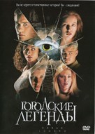 Urban Legend - Russian Movie Cover (xs thumbnail)