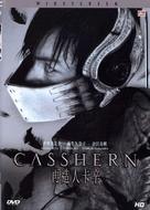 Casshern - Chinese Movie Cover (xs thumbnail)