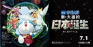 Eiga Doraemon: Shin Nobita no Nippon tanjou - Taiwanese Movie Poster (xs thumbnail)