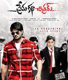 Prema Katha Chitram - Indian Movie Poster (xs thumbnail)