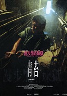 Ching toi - Hong Kong Movie Poster (xs thumbnail)