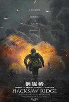 Hacksaw Ridge - Chinese Advance movie poster (xs thumbnail)