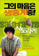 Satorare - South Korean poster (xs thumbnail)