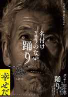 Nazukeyou no nai odori - Japanese Movie Poster (xs thumbnail)