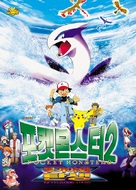 Gekij&ocirc;-ban poketto monsut&acirc;: Maboroshi no pokemon: Rugia bakutan - South Korean Movie Poster (xs thumbnail)