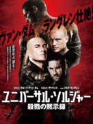 Universal Soldier: Day of Reckoning - Japanese Movie Cover (xs thumbnail)