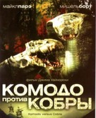 Komodo vs. Cobra - Russian Movie Cover (xs thumbnail)