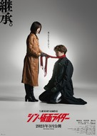 Shin Kamen Rider - Japanese Movie Poster (xs thumbnail)