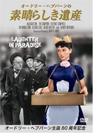 Laughter in Paradise - Japanese DVD movie cover (xs thumbnail)