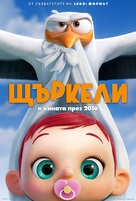 Storks - Bulgarian Movie Poster (xs thumbnail)