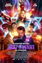 Nekrotronic - Russian Movie Poster (xs thumbnail)