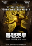 Birth of the Dragon - South Korean Movie Poster (xs thumbnail)