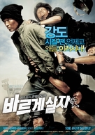 Bareuge salja - South Korean Movie Poster (xs thumbnail)