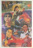 Biao jie, ni hao ye! - Thai Movie Poster (xs thumbnail)