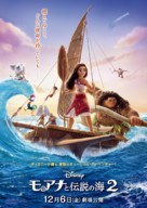 Moana 2 - Japanese Movie Poster (xs thumbnail)