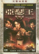 King Arthur - Taiwanese DVD movie cover (xs thumbnail)