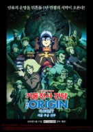Kidou senshi Gandamu: The Origin V - Gekitotsu Ruumu kaisen - South Korean Movie Poster (xs thumbnail)