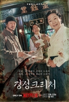 &quot;Gyeongseong Creature&quot; - South Korean Movie Poster (xs thumbnail)