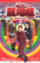 Lung gam wai 2003 - Hong Kong Movie Poster (xs thumbnail)