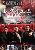 Sao du - Japanese Movie Poster (xs thumbnail)