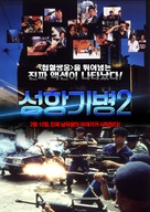 Sheng gang qi bing di san ji - South Korean Movie Poster (xs thumbnail)