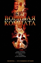 War Room - Russian poster (xs thumbnail)