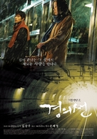 Gyeongui-seon - South Korean Movie Poster (xs thumbnail)