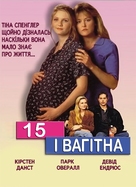 Fifteen and Pregnant - Ukrainian Movie Cover (xs thumbnail)
