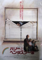 Harry and the Hendersons - Japanese Movie Poster (xs thumbnail)