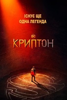 Krypton - Ukrainian Movie Poster (xs thumbnail)