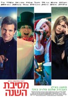Office Christmas Party - Israeli Movie Poster (xs thumbnail)