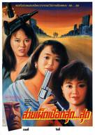 Huo wu li ren - Thai Movie Poster (xs thumbnail)