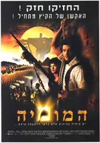 The Mummy Poster