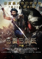Baahubali: The Beginning - Chinese Movie Poster (xs thumbnail)