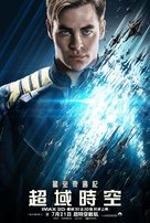 Star Trek Beyond - Hong Kong Movie Poster (xs thumbnail)