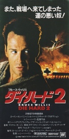 Die Hard 2 - Japanese Movie Poster (xs thumbnail)