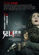 Insidious: Chapter 2 - Hong Kong Movie Poster (xs thumbnail)