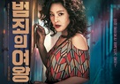 The Queen of Crime - South Korean Movie Poster (xs thumbnail)