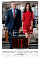 The Intern - Russian Movie Poster (xs thumbnail)